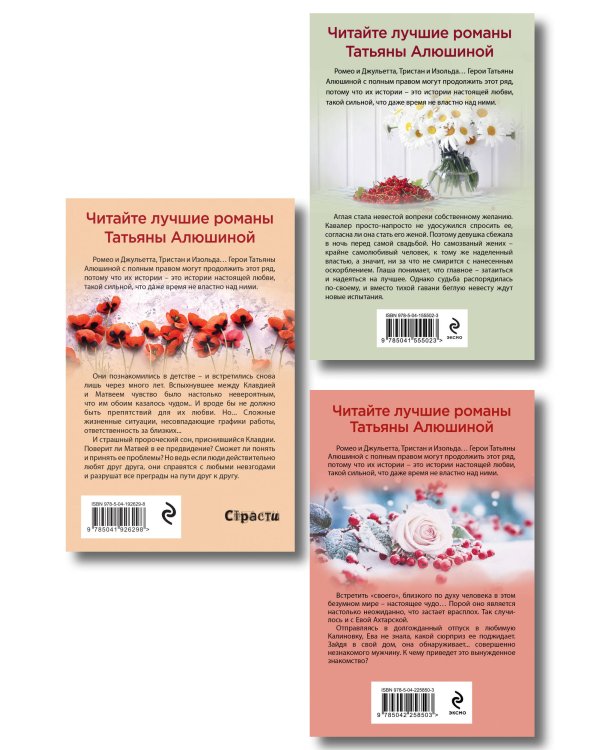 Комплект из 3-х книг: Невероятная очевидность чуда + Жизнь на общем языке + Беглая невеста