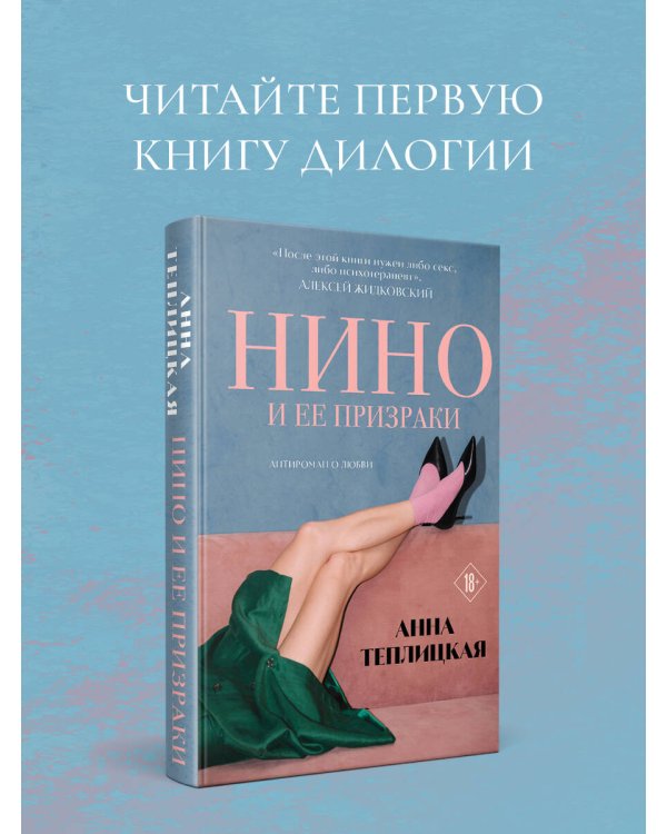 Дополнительное изображение книги «Нино и ее реальность»