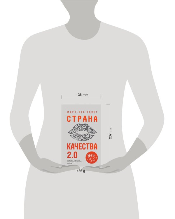 Страна Качества 2.0