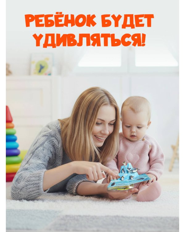 Книжка в ладошку. Милые животные. Pop-up панорамка