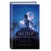 Young Adult. Коллекция фэнтези. Магия темного мира Магия тёмная и загадочная
