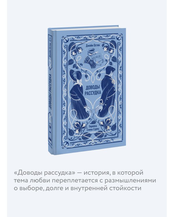 Доводы рассудка. Вечные истории