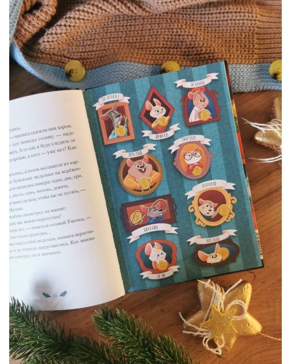 Девять мышат и кот. Новогодний детектив с заданиями и загадками