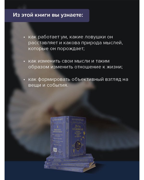 Путь к свободе. Техники построения новой реальности. Издание 9-е, дополненное