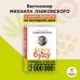 Психология, философия (покет) Хочу и буду. 6 правил счастливой жизни (покет)