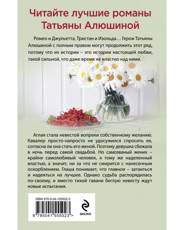 Комплект из 3-х книг: Невероятная очевидность чуда + Жизнь на общем языке + Беглая невеста