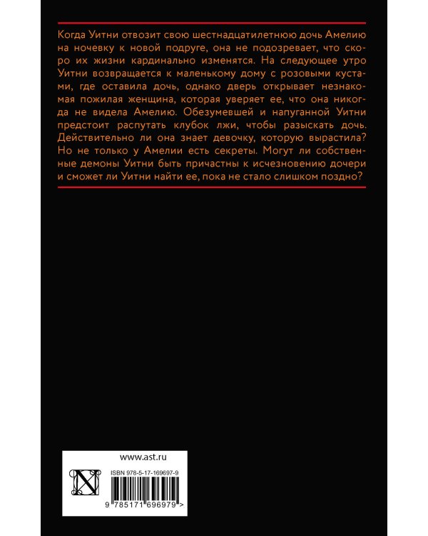 Где я ее оставила