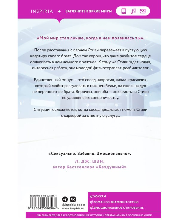 Комплект из 2-х книг (Ложь за ложь + Услуга за услугу)