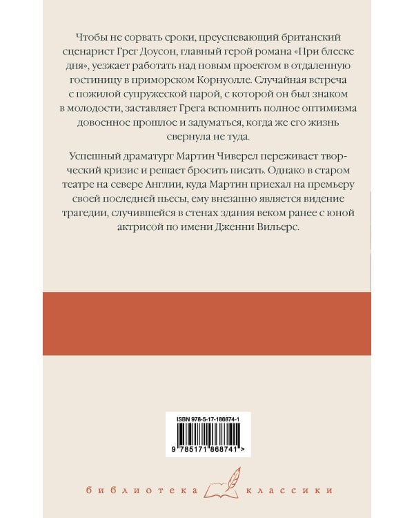 При блеске дня. Дженни Вильерс
