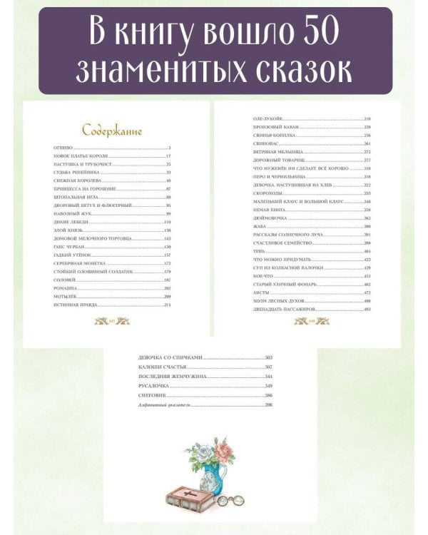 Сказки Ганса Христиана Андерсена (ил. Е. Мельниковой)