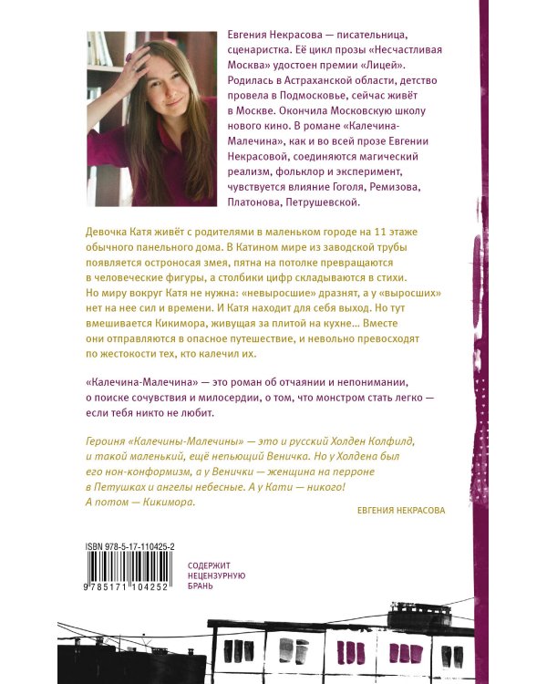 Калечина-Малечина