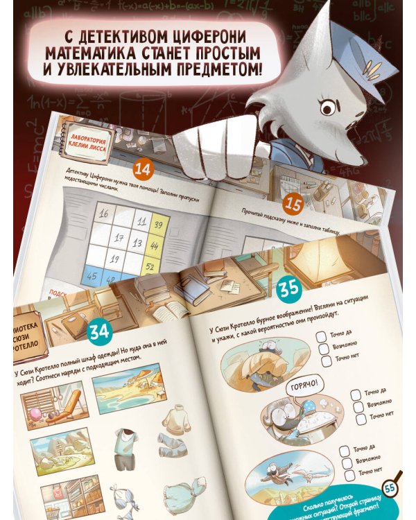 Тайна золотого парика. Книга-квест с наклейками