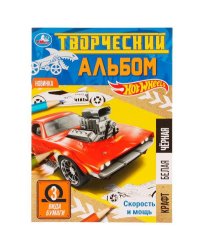 Скорость и мощь. Творческий альбом " 3 вида бумаги". 200х280мм. Скрепка. 14 стр. Умка в кор.50шт