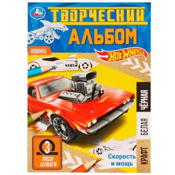 Скорость и мощь. Творческий альбом " 3 вида бумаги". 200х280мм. Скрепка. 14 стр. Умка в кор.50шт