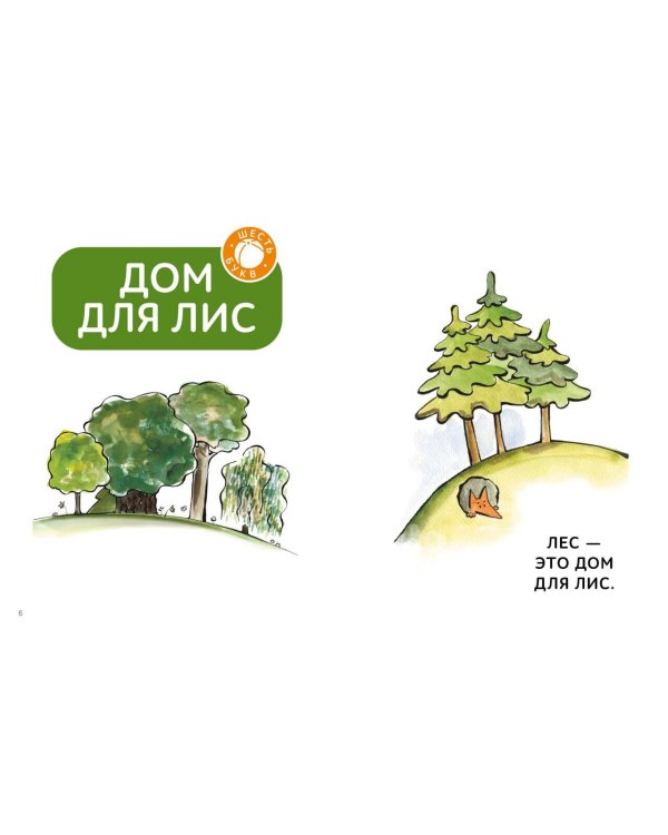 Зато сам! Рассказы для первого чтения. 3 ступень (6-7 букв)