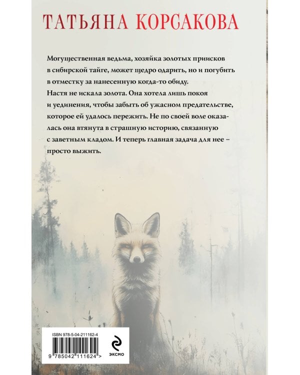 Комплект из 3-х книг: Ведьмин клад + Лунные драконы + Печать Василиска