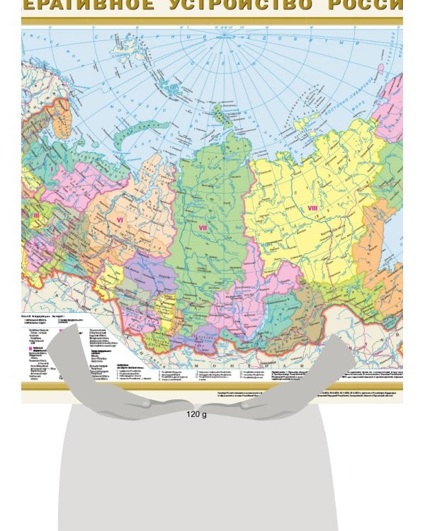 Политическая карта мира. Федеративное устройство России А1 (в новых границах)