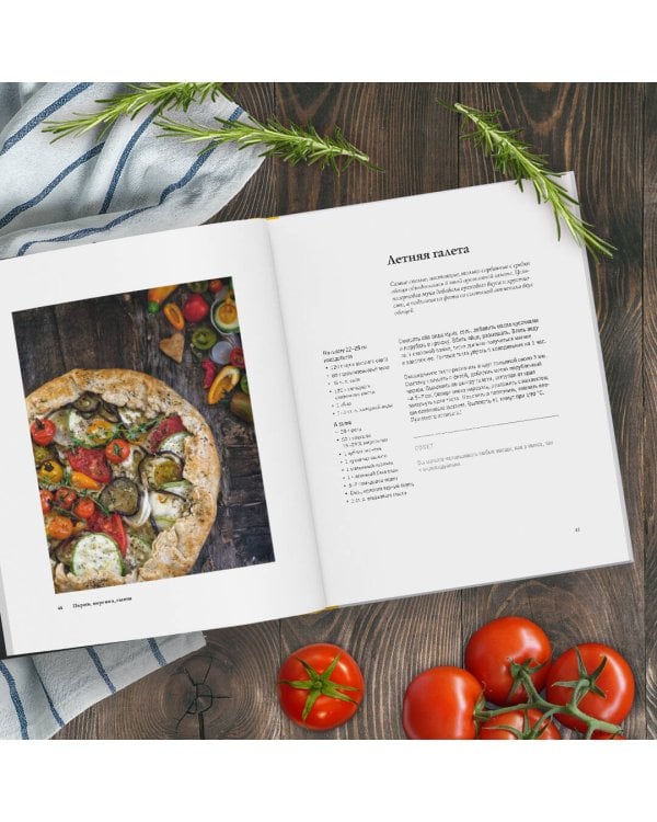 Про любовь к овощам и пирогам. От драников до галет, от оладьев до штолленов