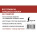 Все правила на ладони Все правила турецкого языка на ладони