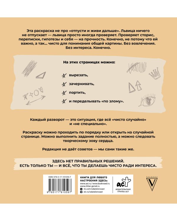 Львица, если и делала, то так... без удовольствия. Разукрась, порви, перезагрузи себя