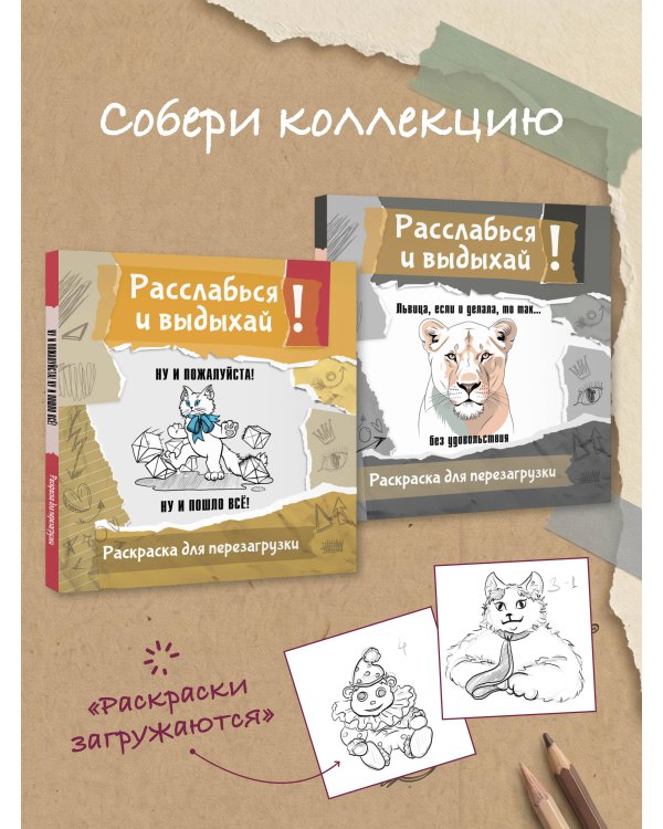 Львица, если и делала, то так... без удовольствия. Разукрась, порви, перезагрузи себя