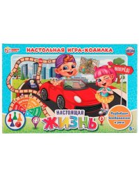 Настоящая жизнь. Настольная игра-ходилка. 217х330х27 мм. Умные игры. в кор.20шт