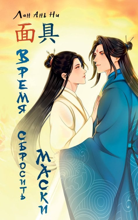 NoSugar. Азия Время сбросить маски