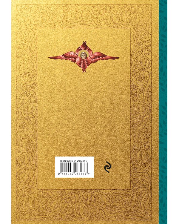 Библия. Второканонические книги