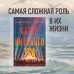 Novel. Актуальное историческое Театр китового уса