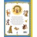 Золотая книга любимых русских сказок (ил. М. Митрофанова)_С