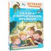 Детское чтение Сказка о потерянном времени