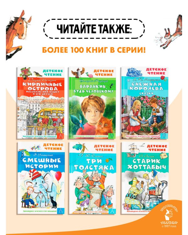 Сказка о потерянном времени