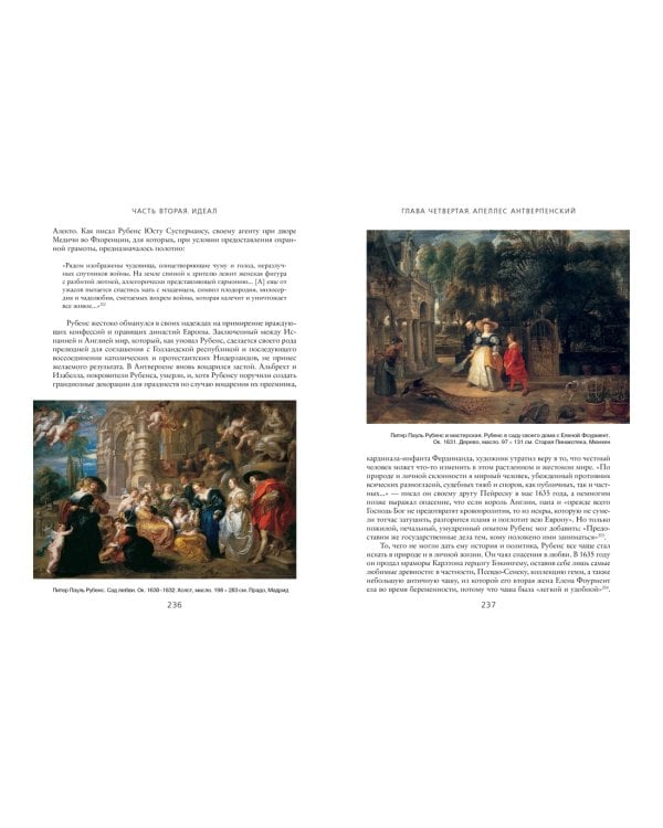 Глаза Рембрандта