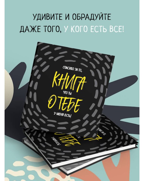 Комплект. Блокнот с заданиями Спасибо за то, что ты у меня есть и Купоны исполнения желаний (ИК)
