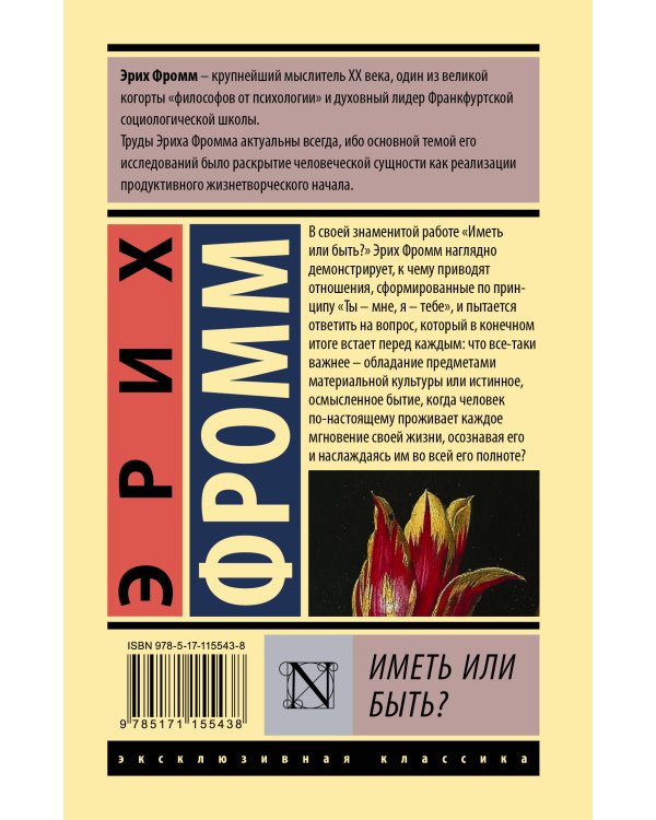 Иметь или быть?