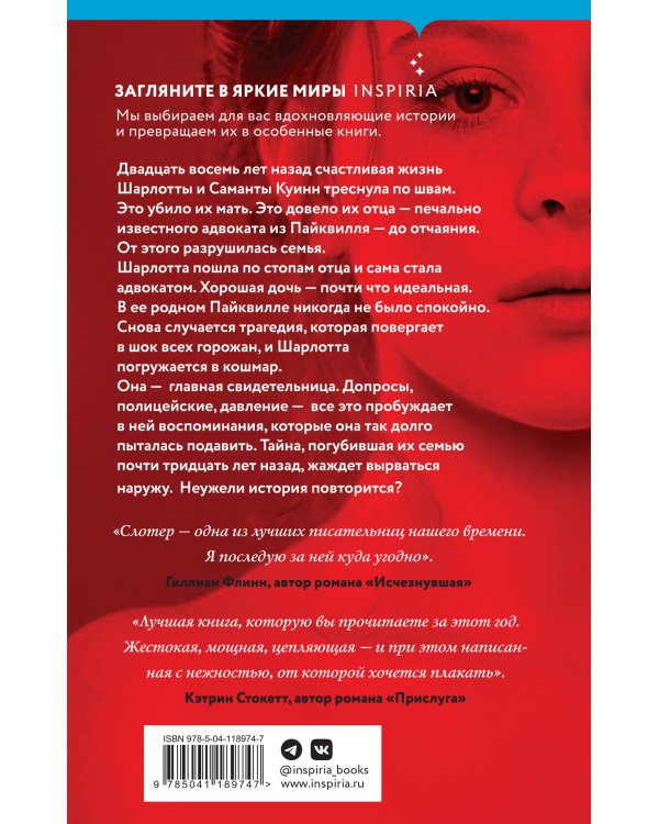 Хорошая дочь