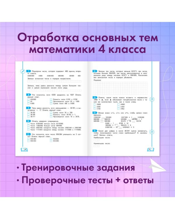 Развиваем математические способности. 4 класс