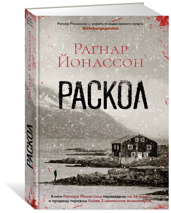 Раскол