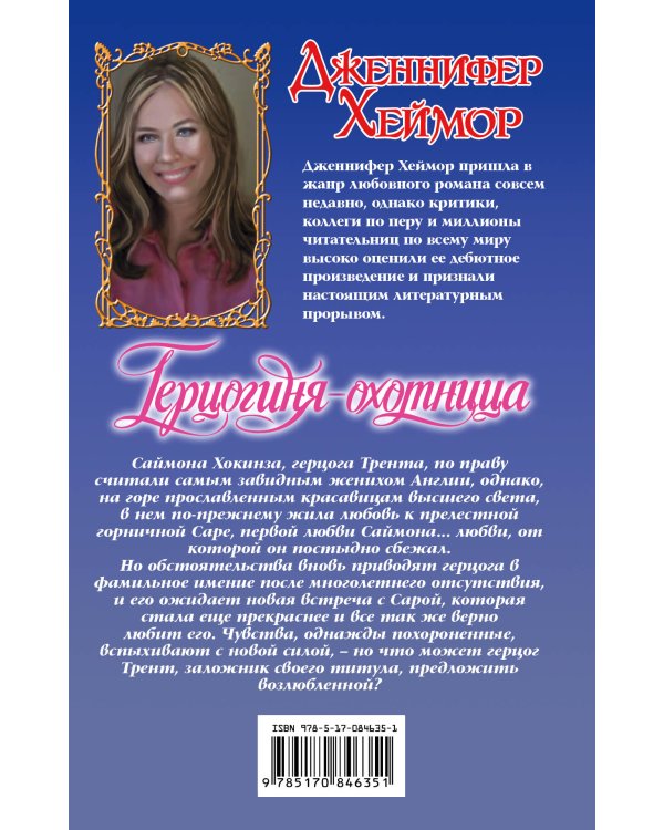 Дополнительное изображение книги «Герцогиня-охотница»