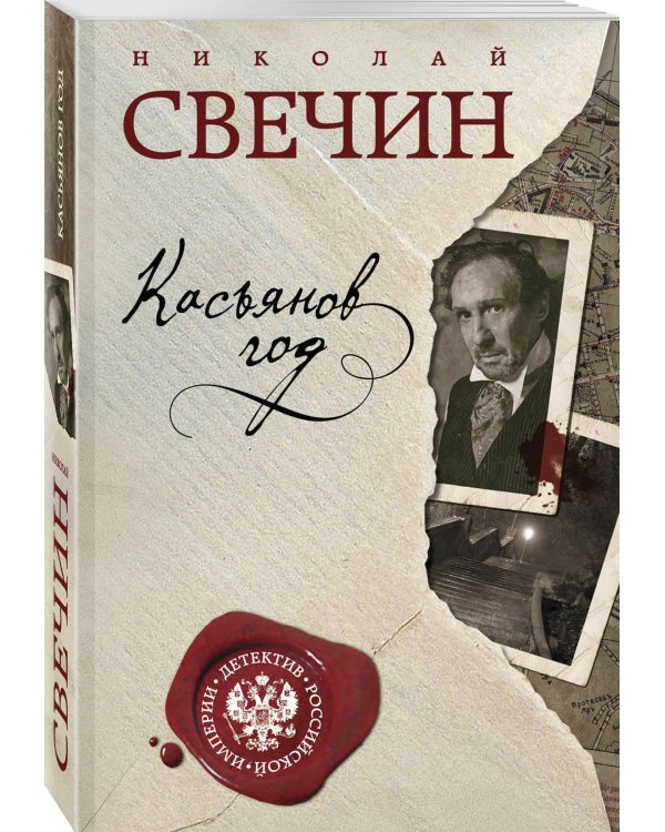 Касьянов год