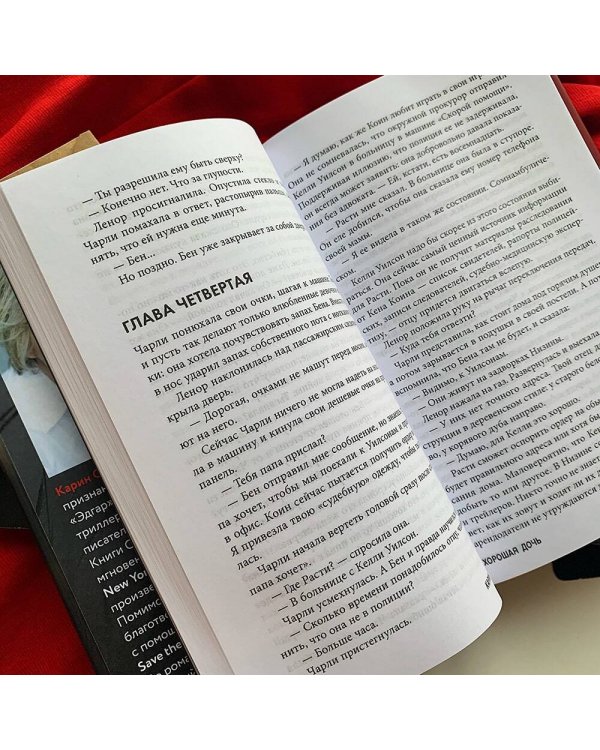 Хорошая дочь