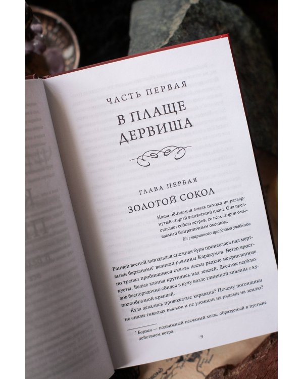 Дополнительное изображение книги «Чингисхан. Вечные истории. Young Adult»