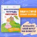 Мои первые многоразовые прописи Многоразовая тетрадь. От точки к точке