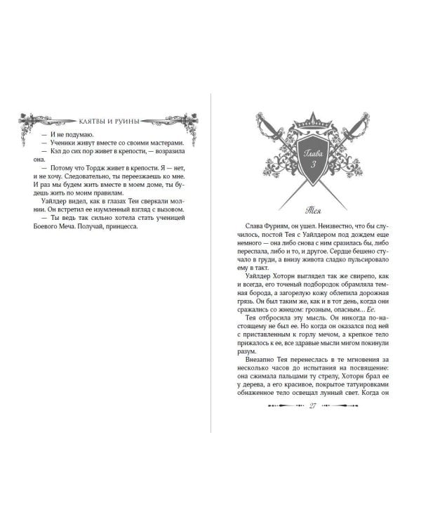 Дополнительное изображение книги «Легенды Тезмарра. Клятвы и руины (#2)»
