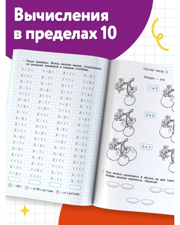 Тренажёр по математике. Состав числа