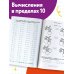 Тренажёр по математике. Состав числа