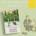 Хорошие книги в школе и дома (Внеклассное чтение) Белый пудель