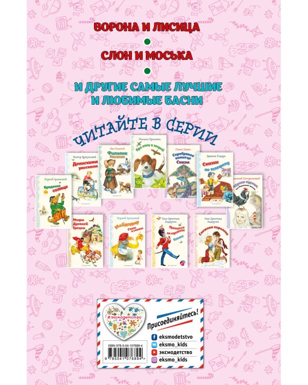 Стрекоза и Муравей. Басни (ил. И. Петелиной)_