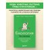 Дополнительное изображение книги «Биология без преград. Увлекательные научные факты, истории, наблюдения»