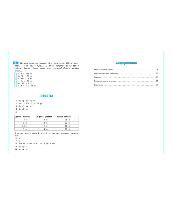 Развиваем математические способности. 4 класс
